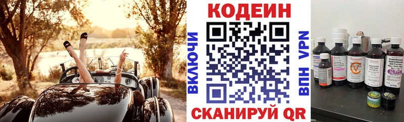 Codein напиток Lean (лин)  Купить  Южно-Сахалинск 